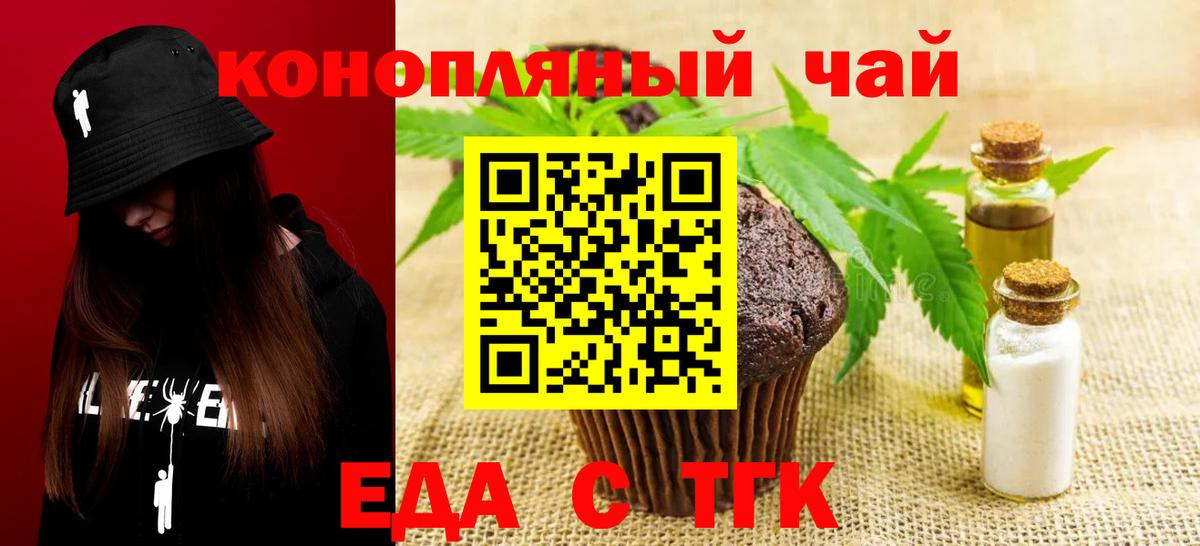 Смоленск  Еда ТГК марихуана  Вход с VPN 