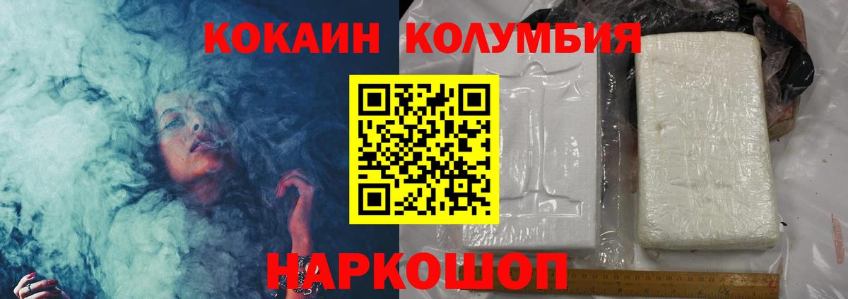 Кокаин Колумбийский Смоленск