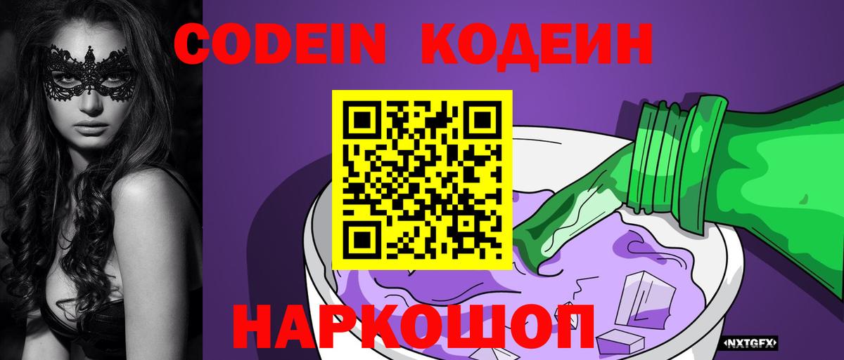 Смоленск  Codein напиток Lean (лин)  Вход с VPN 