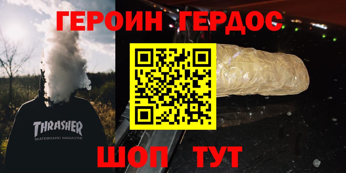 ГЕРОИН Афган Смоленск