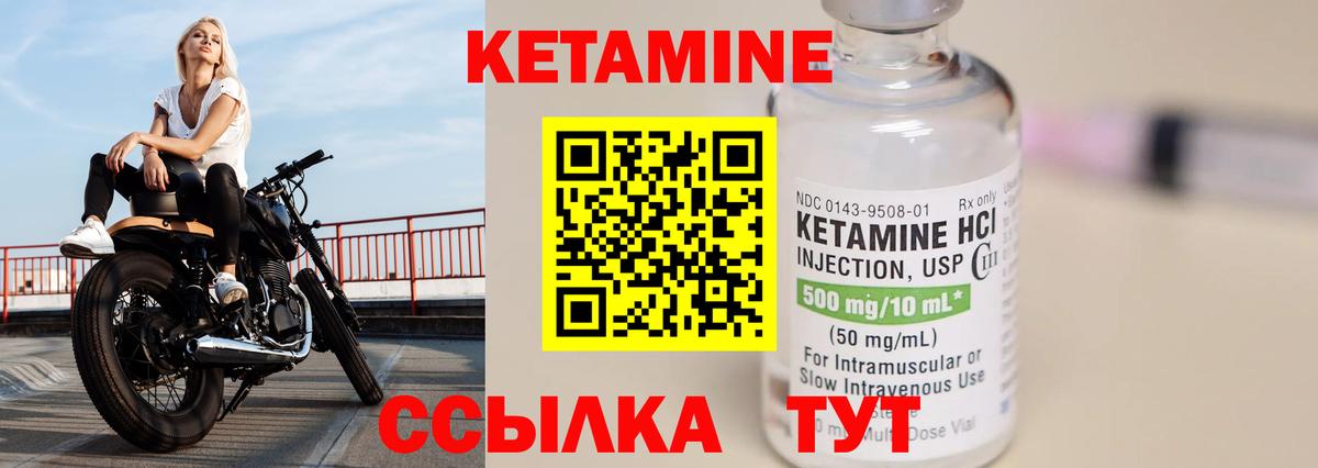 КЕТАМИН VHQ Смоленск