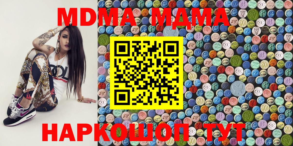 MDMA кристаллы  Вход с VPN  MDMA Molly  МДМА  Смоленск 