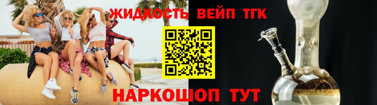 ТГК жижа  закладки  Смоленск  Вход с VPN 